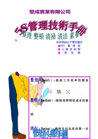 5S管理技术手册