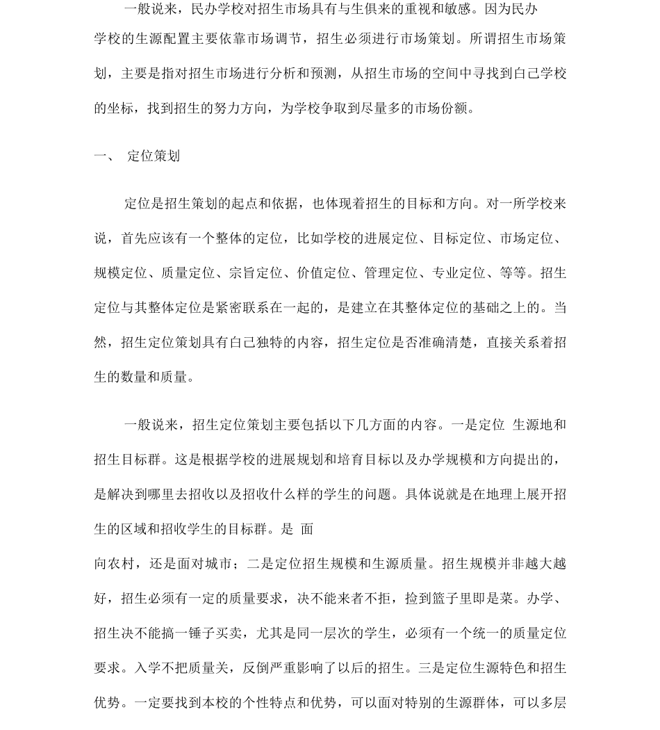 5——培训机构招生策划要点以及宣传途径_第3页