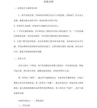 5——培训机构招生策划要点以及宣传途径