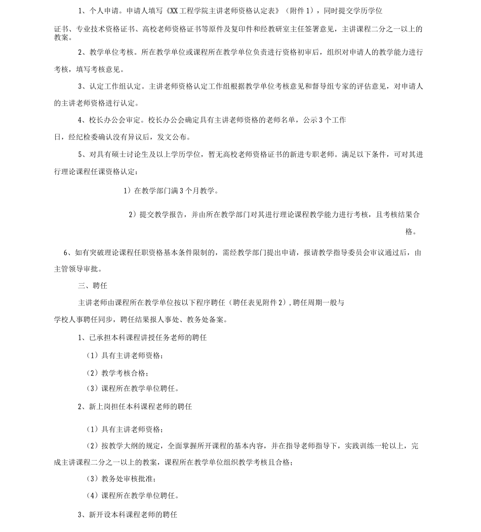 5、XX工程学院本科层次授课教师准入制度_第2页