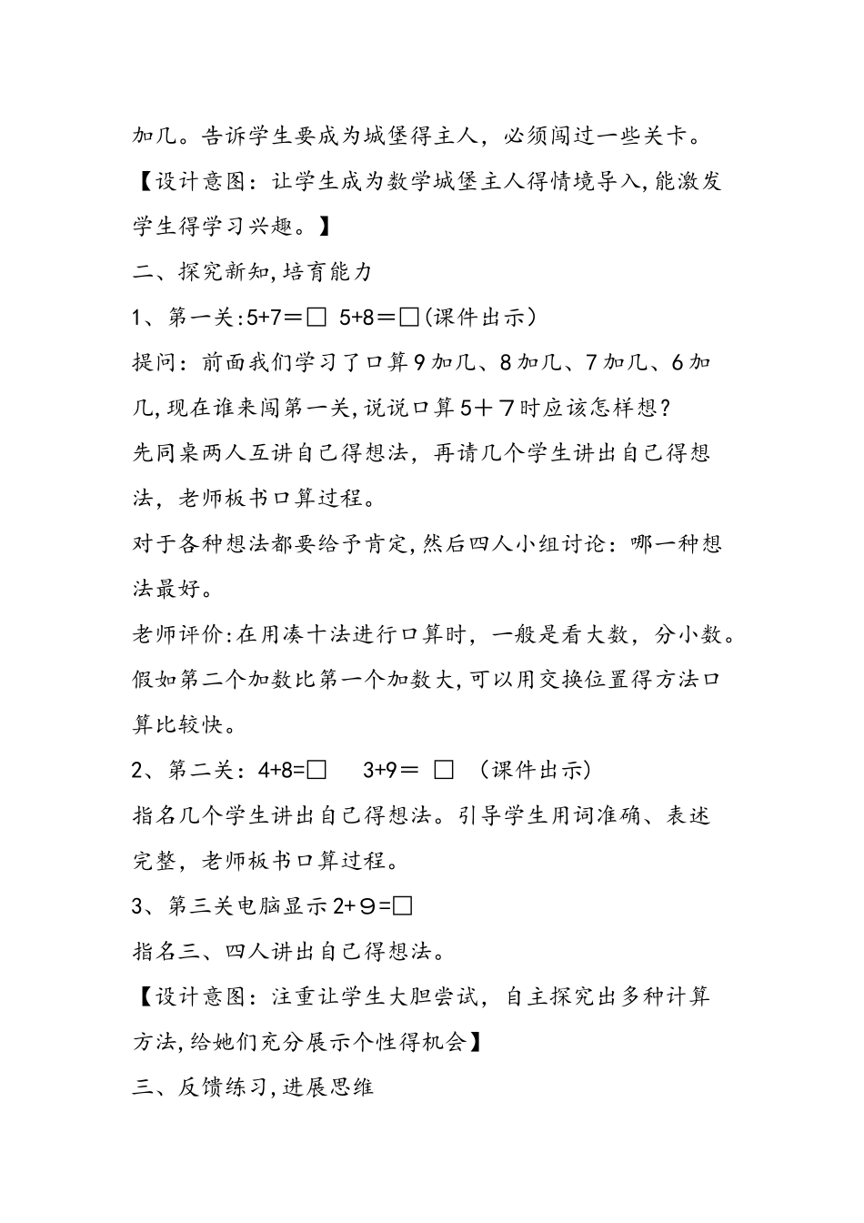 5、4、3、2加几的教学案例反思_第2页