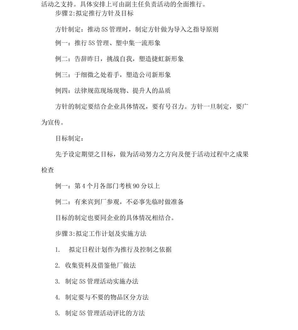 5s管理推进步骤_第2页