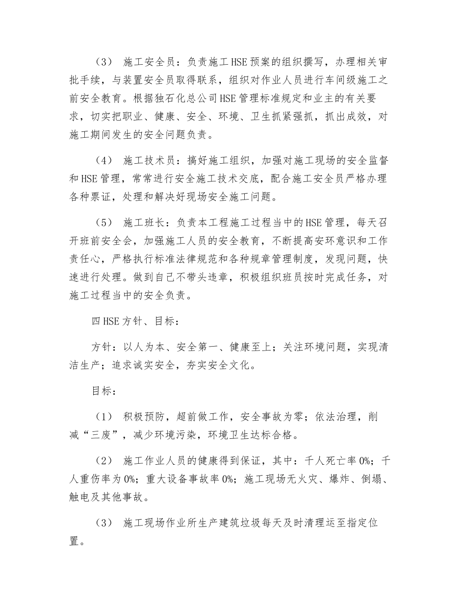 5万吨年顺丁橡胶装置安全预案_第3页