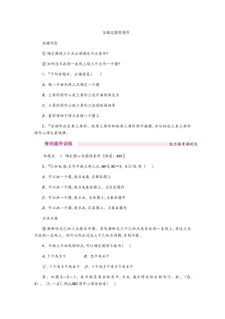 5　确定圆的条件