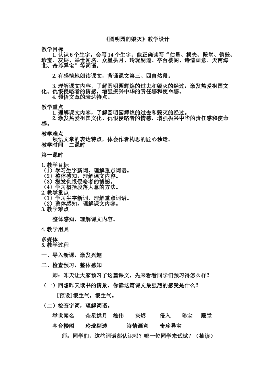 5、教案《圆明园的毁灭》_第2页