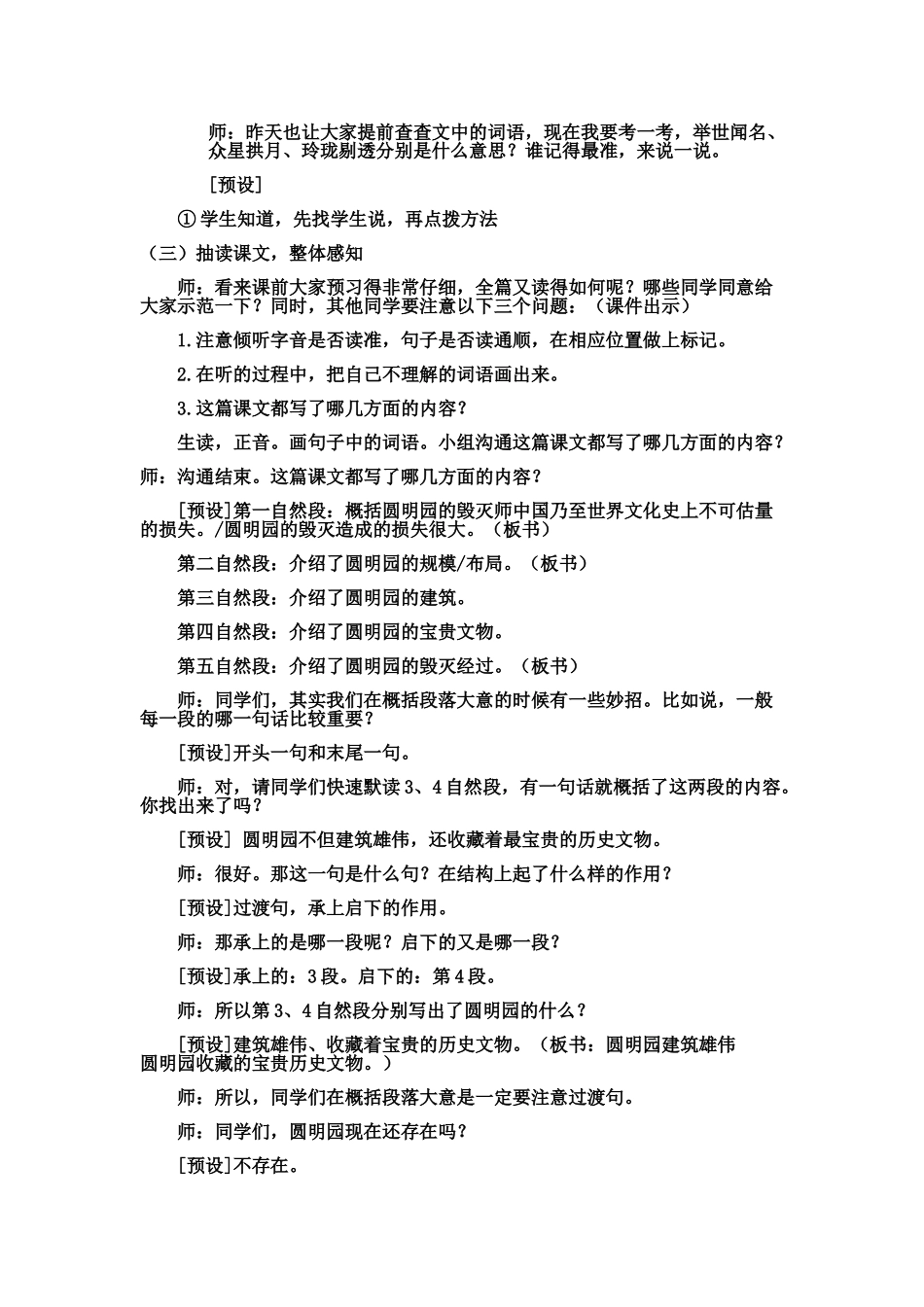 5、教案《圆明园的毁灭》_第3页