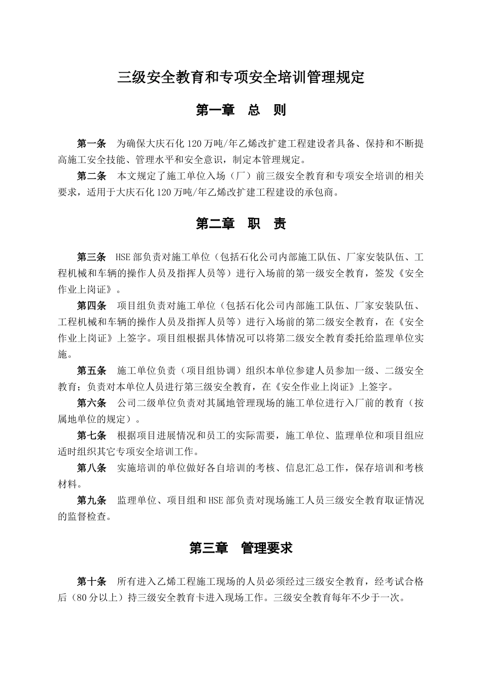 5三级安全教育和专项安全培训管理规定_第1页