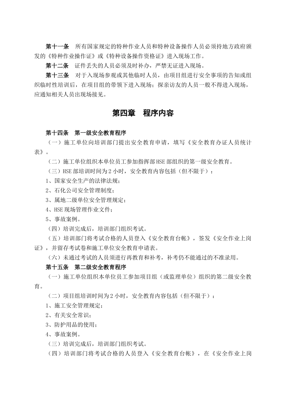 5三级安全教育和专项安全培训管理规定_第2页