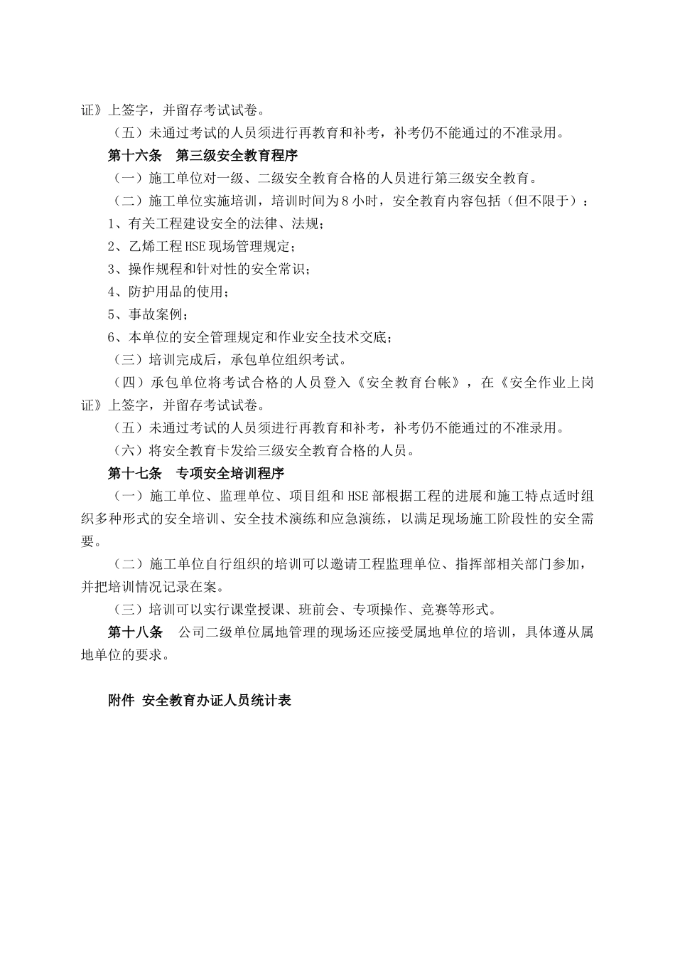 5三级安全教育和专项安全培训管理规定_第3页