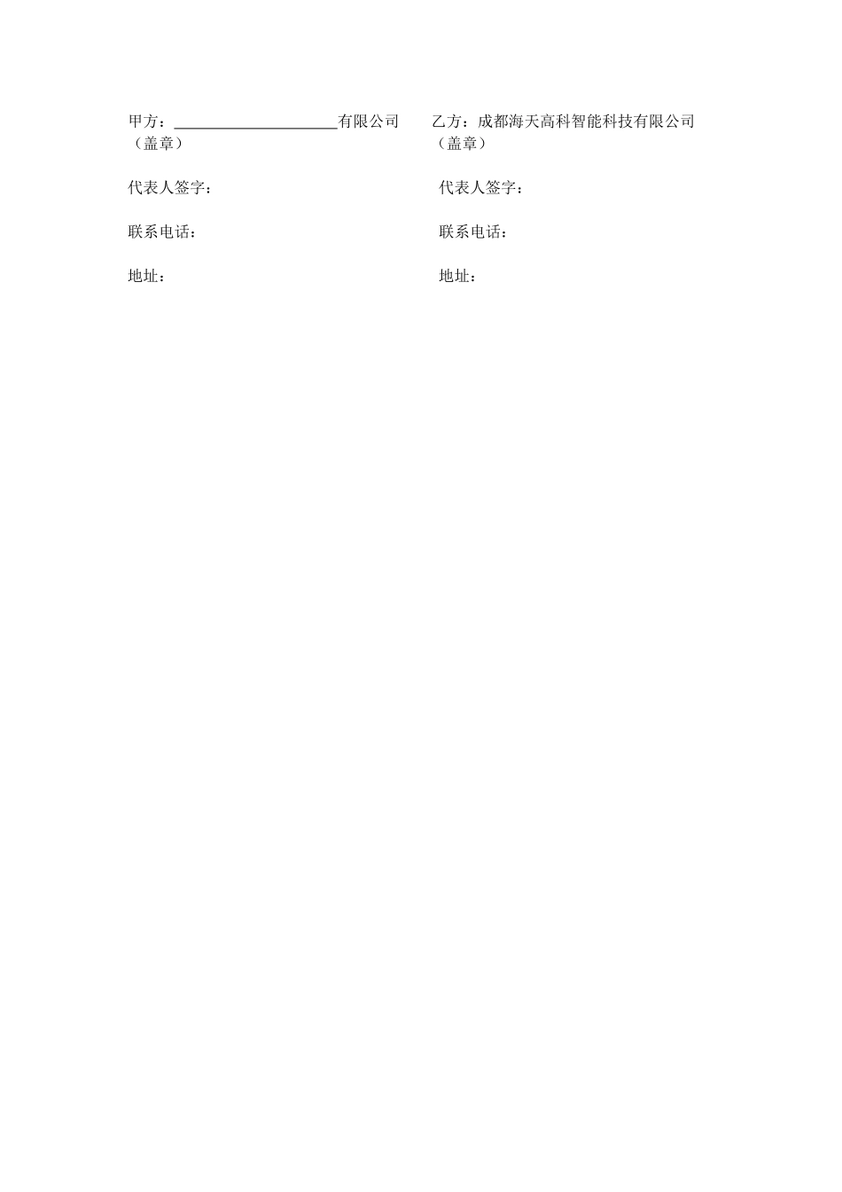 5、海天高科智能家居之装修公司合作协议范本_第3页