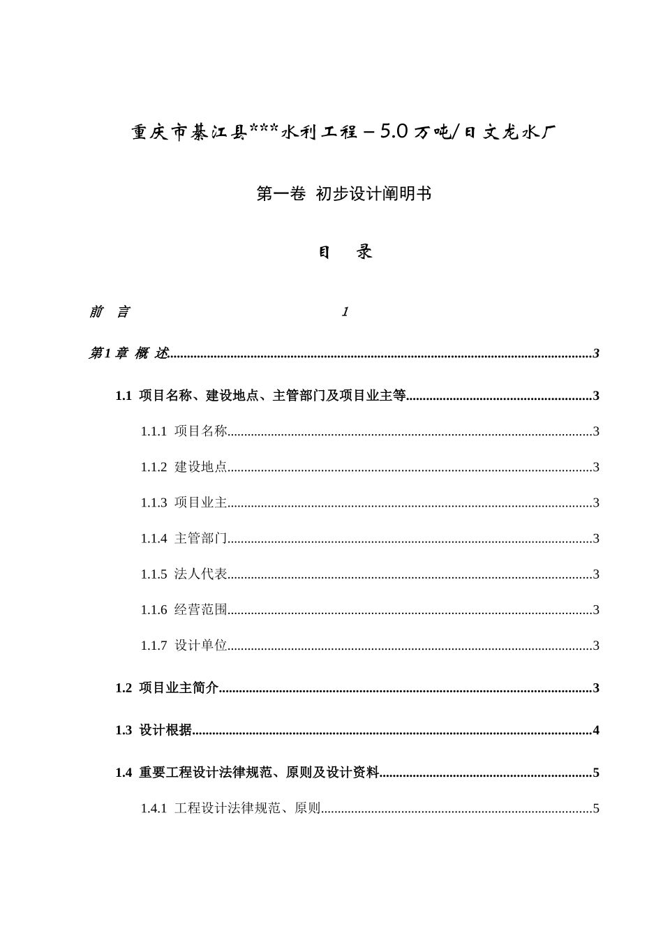 5万吨水厂设计报告_第1页