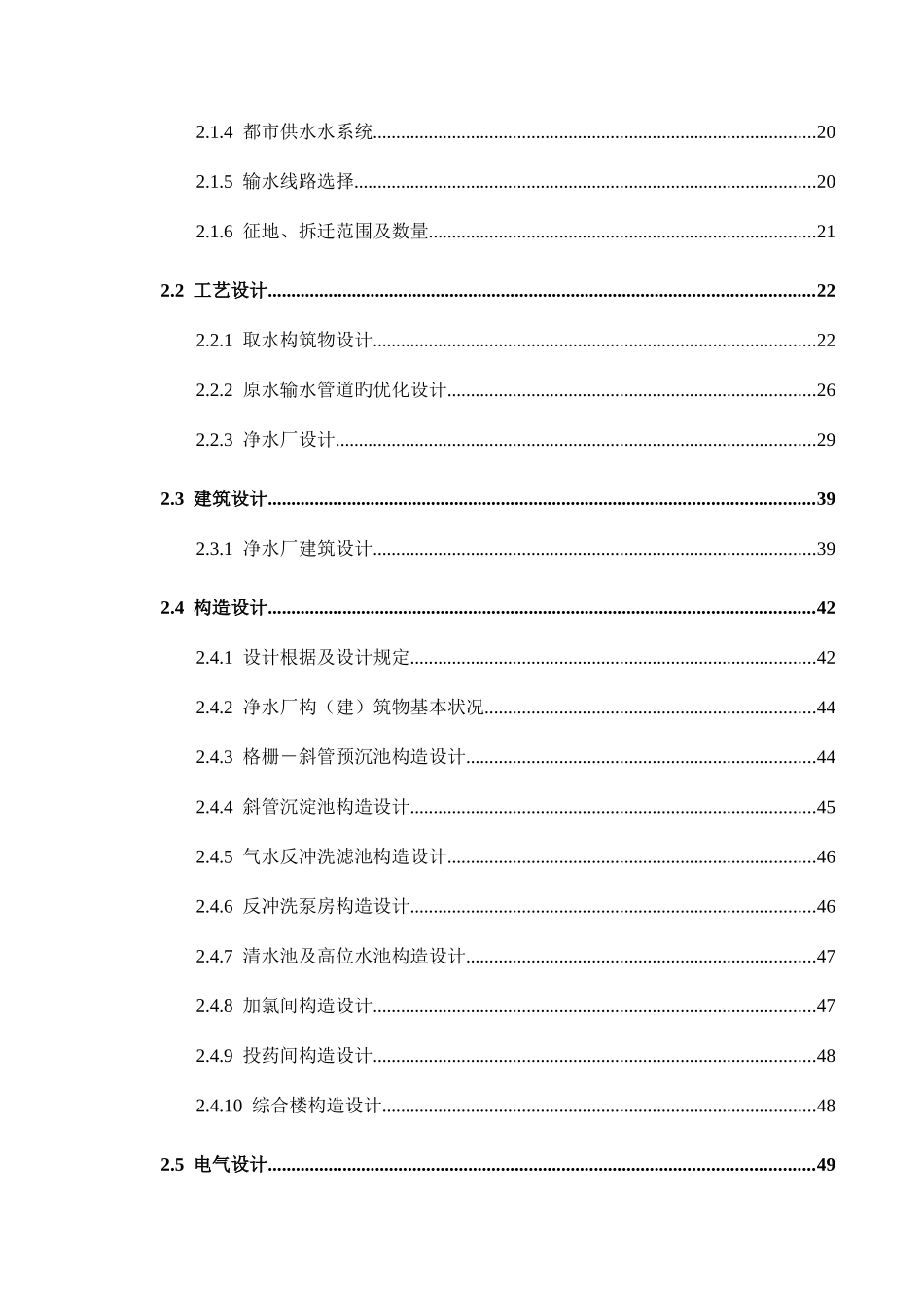 5万吨水厂设计报告_第3页