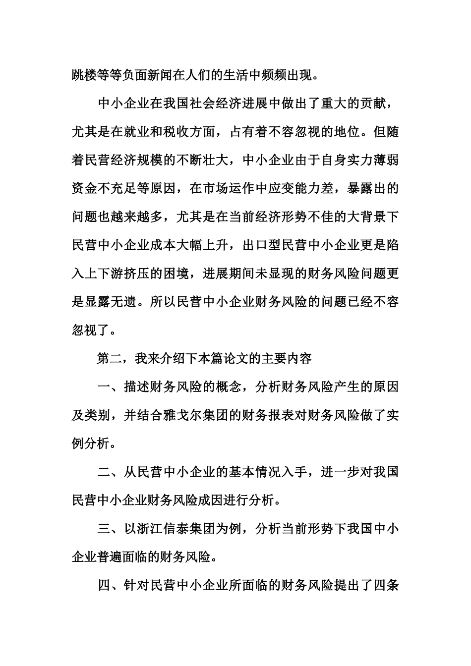 5分钟毕业论文答辩演讲稿_第3页