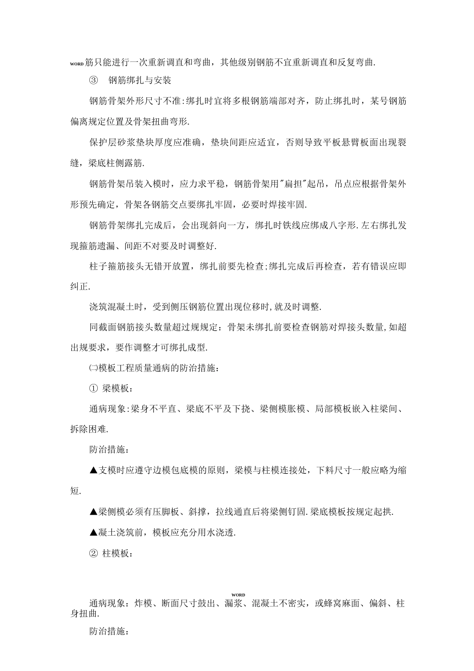 5常见主要工程质量通病控制措施_第2页
