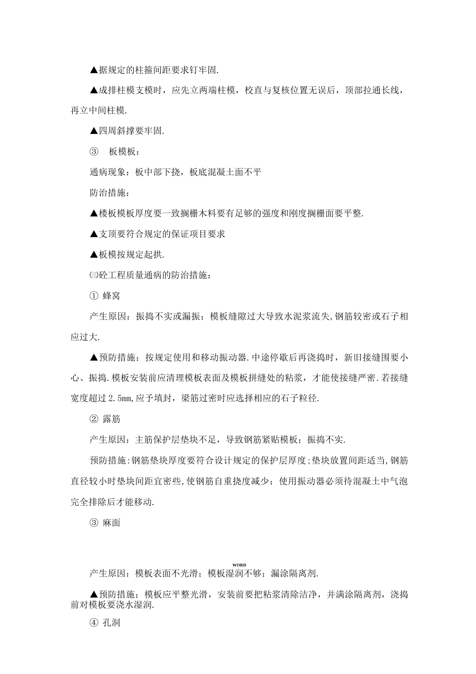 5常见主要工程质量通病控制措施_第3页