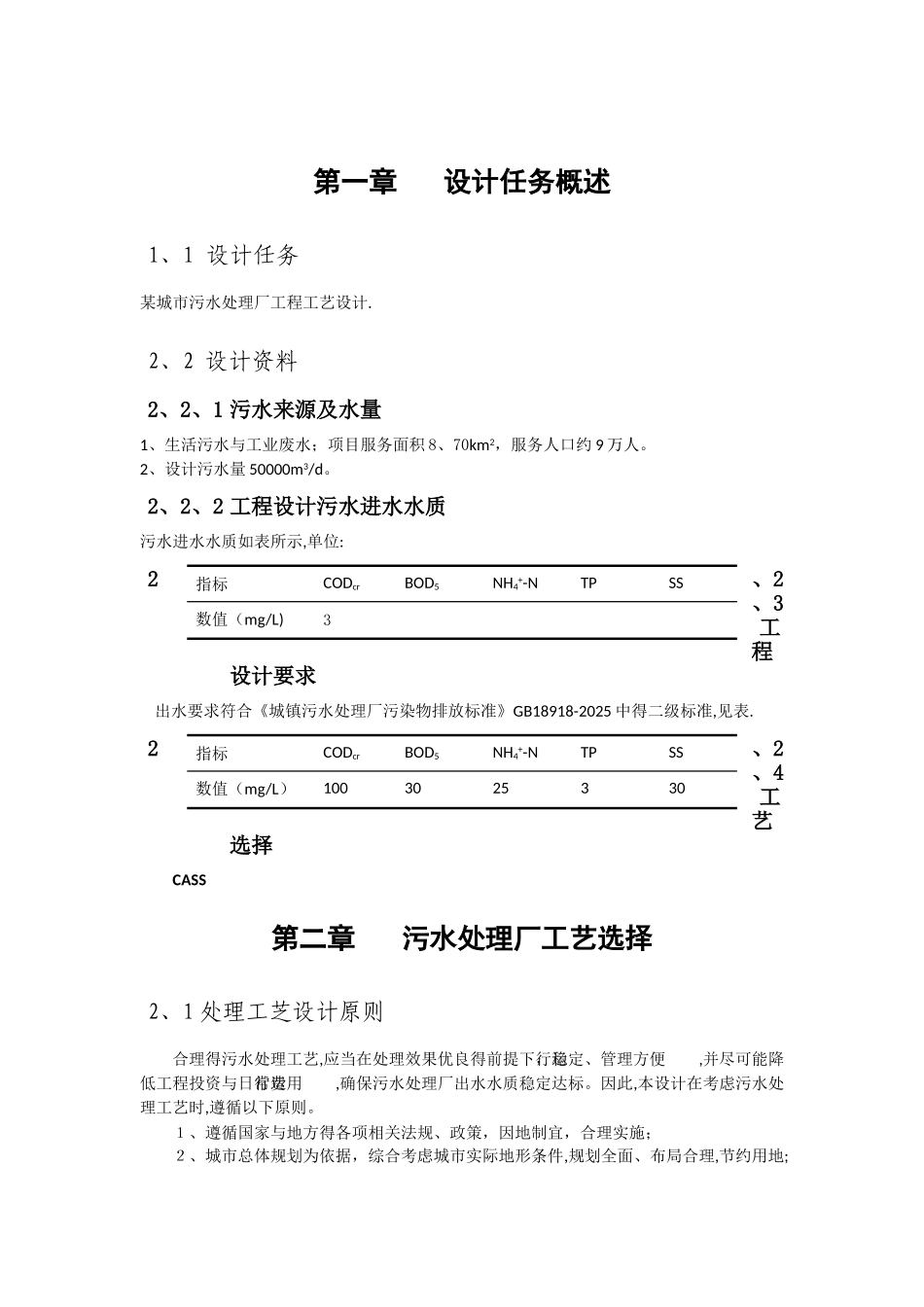 5万立方米每天。CASS工艺污水处理厂设计_第3页