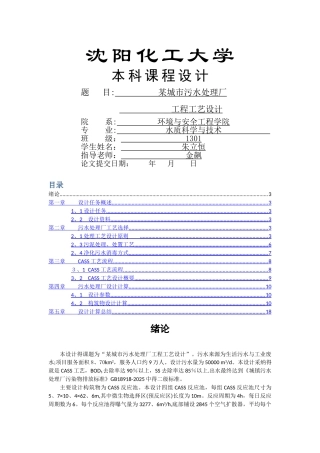 5万立方米每天。CASS工艺污水处理厂设计