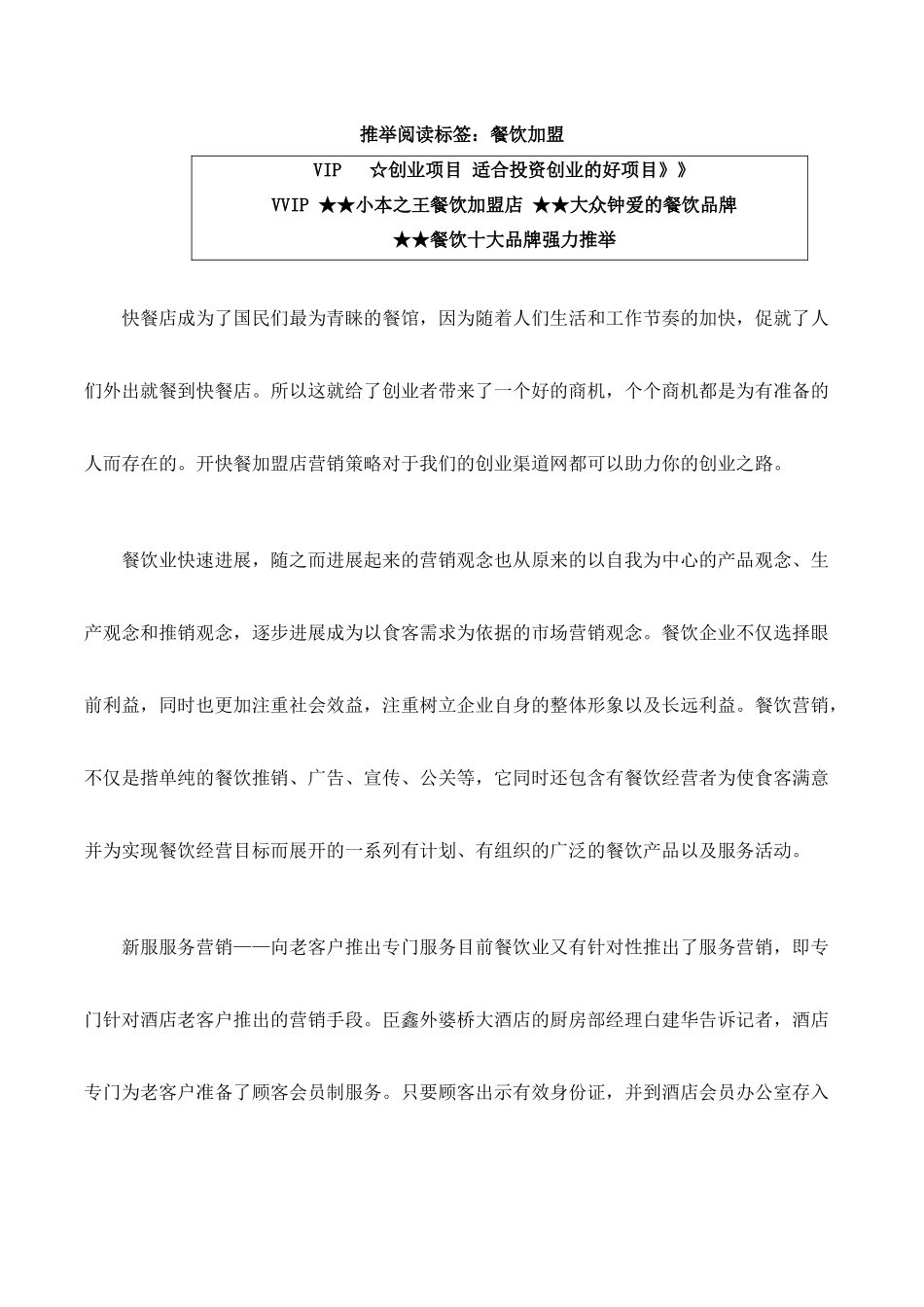 5个开快餐加盟店的营销策略-渠道网助力你的创业_第1页