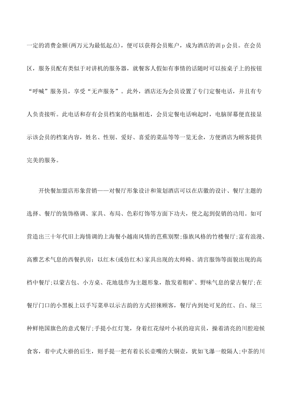 5个开快餐加盟店的营销策略-渠道网助力你的创业_第2页