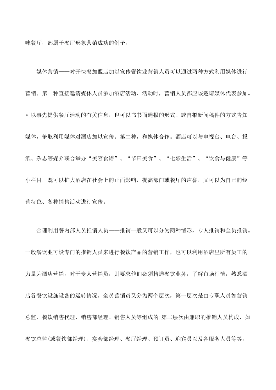 5个开快餐加盟店的营销策略-渠道网助力你的创业_第3页