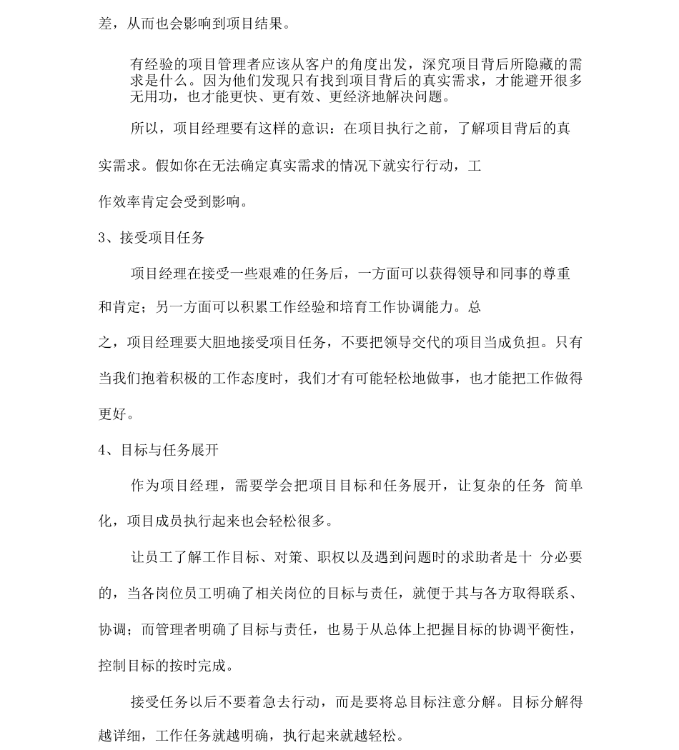 5强企业项目管理法_第2页