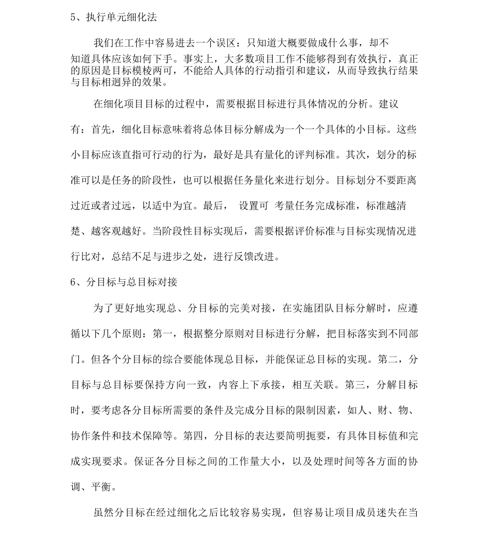 5强企业项目管理法_第3页