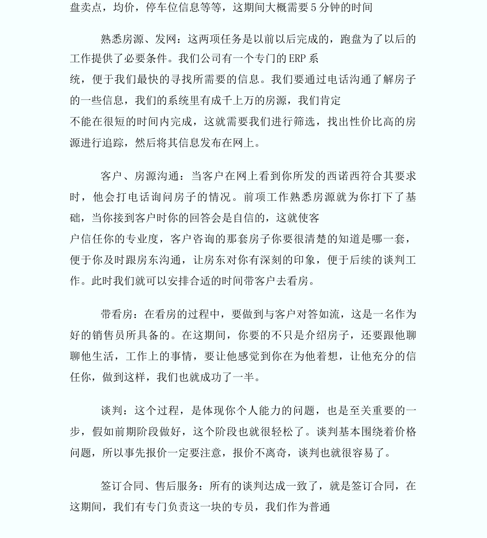 5月房地产公司实习报_第2页