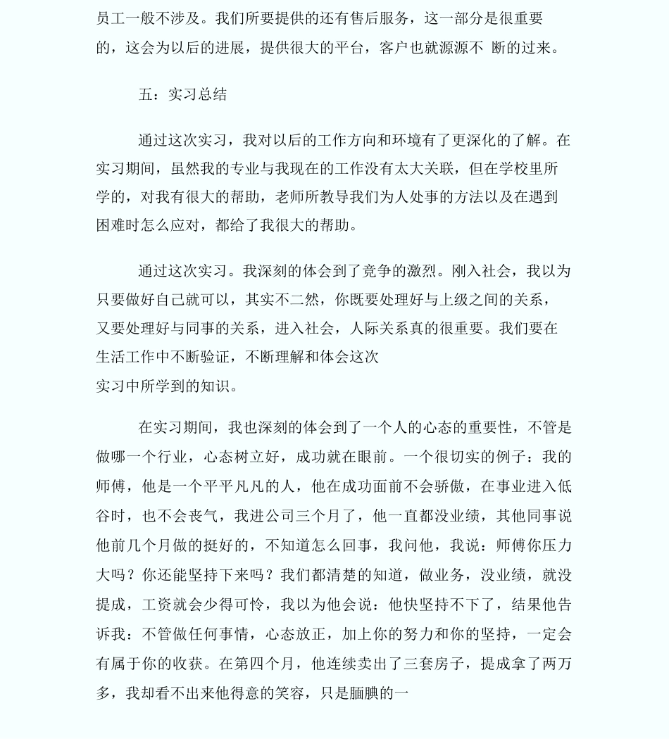 5月房地产公司实习报_第3页