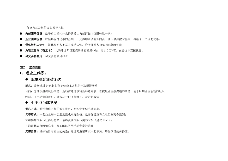 5月官河锦庭营销推广计划_第2页