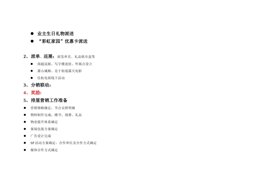 5月官河锦庭营销推广计划_第3页