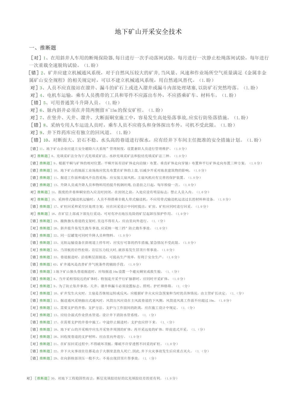 5地下矿山开采安全技术_第1页