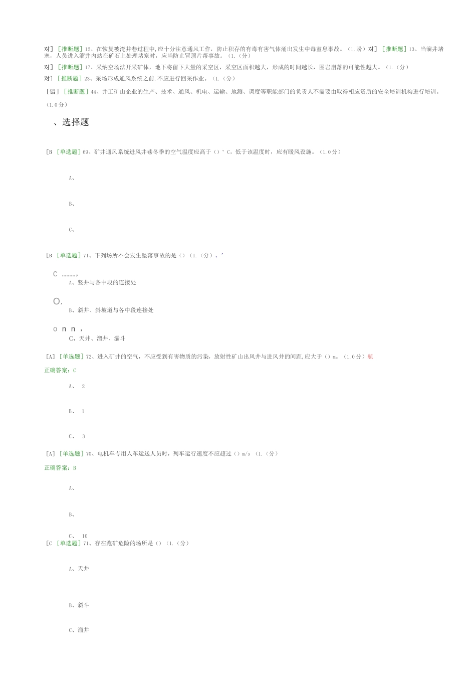 5地下矿山开采安全技术_第3页