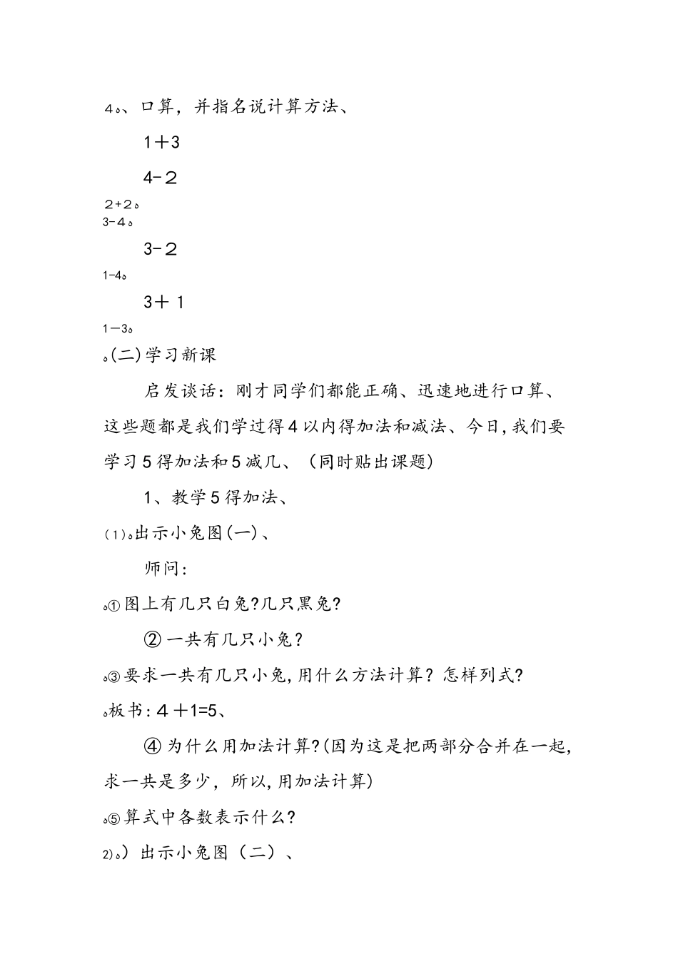 5的加法和5减几_第2页