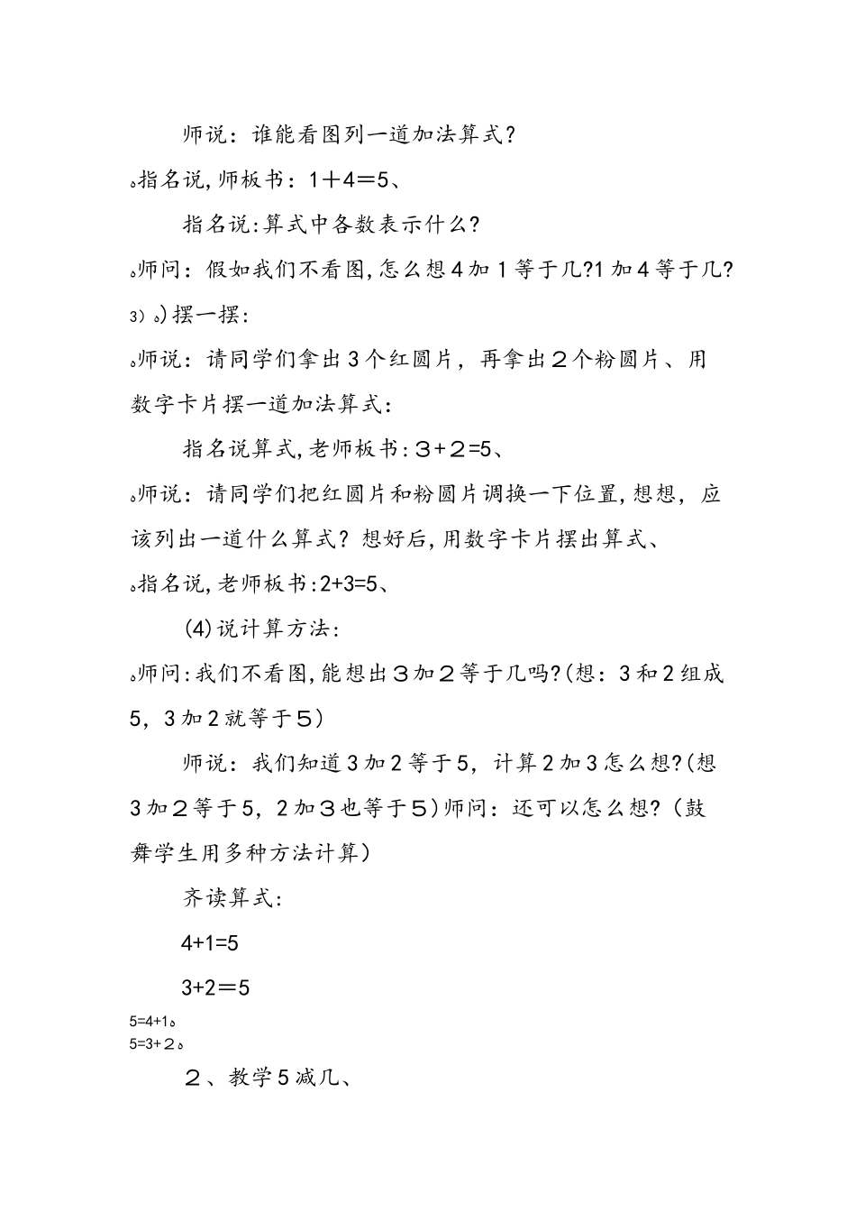 5的加法和5减几_第3页