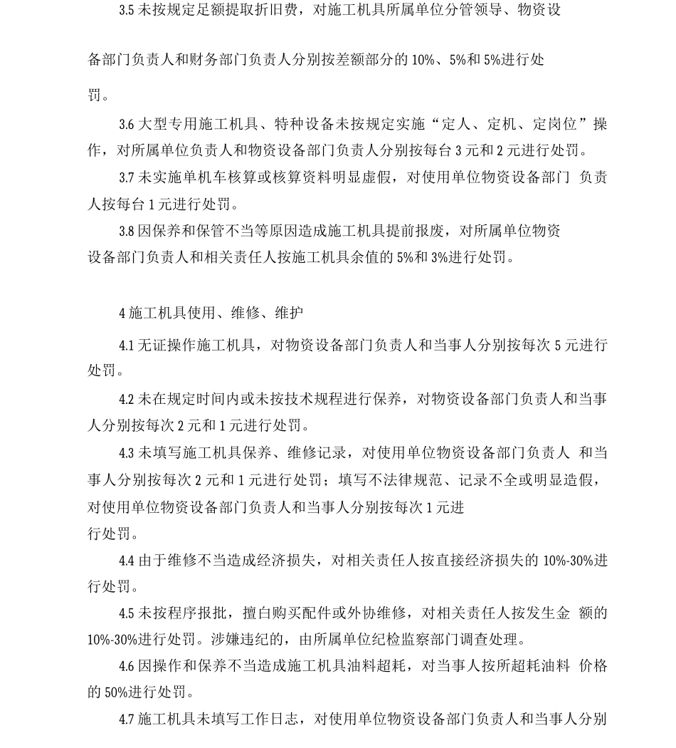 5物资与施工机具管理奖惩制度_第3页
