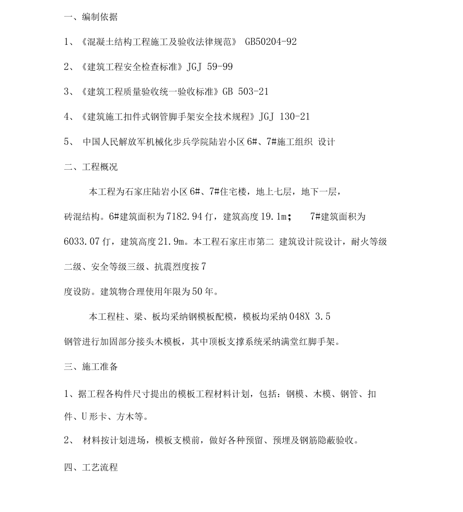 5模板工程施工方案_第1页