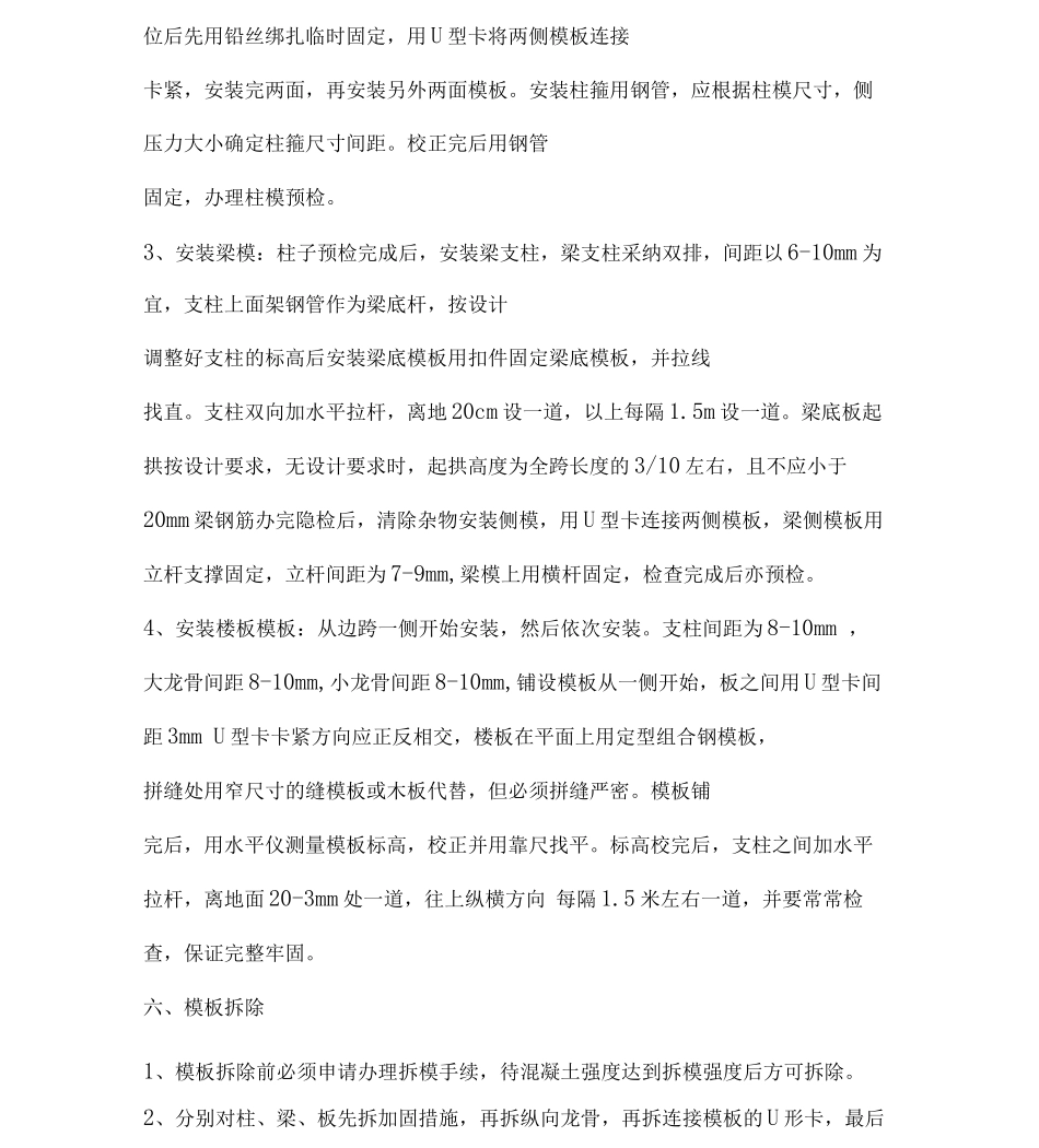 5模板工程施工方案_第3页