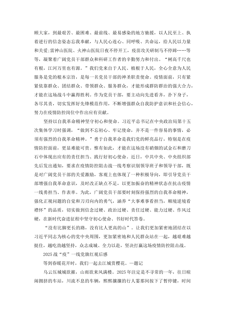5篇2025战“疫”一线党旗红观后感_第3页