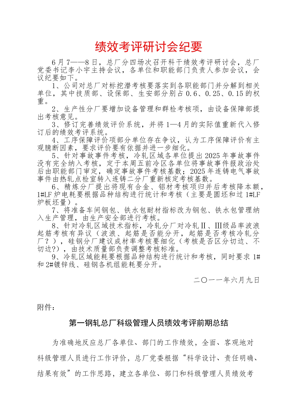 5绩效考评会议纪要和前期总结_第1页