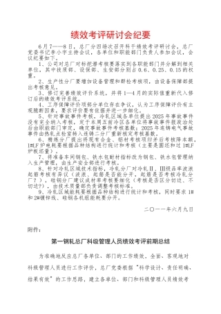 5绩效考评会议纪要和前期总结