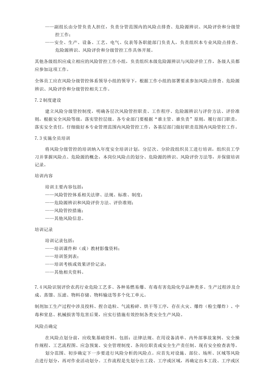 5风险分级管控体系管理制度_第2页