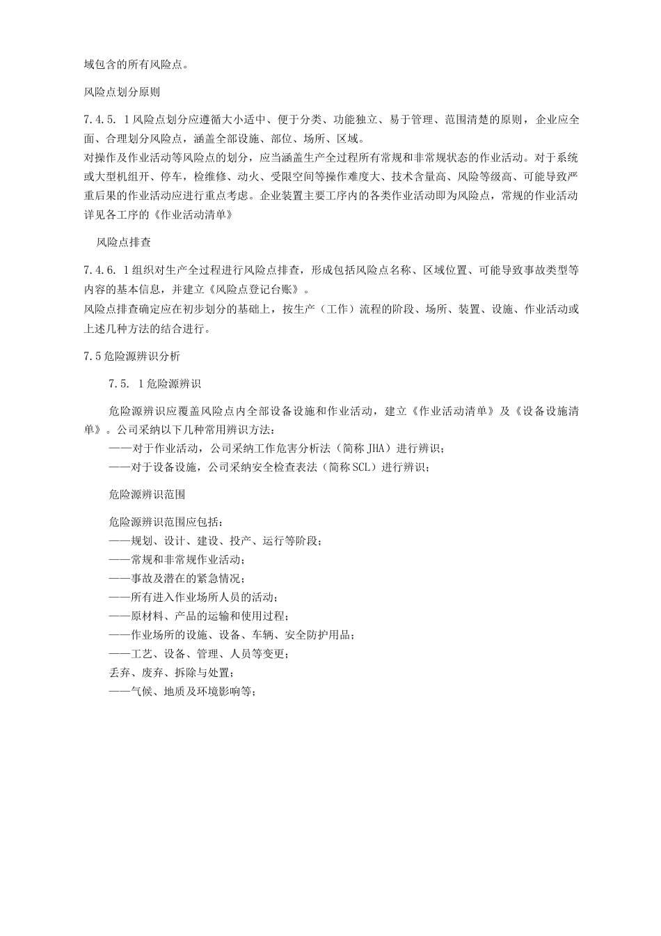 5风险分级管控体系管理制度_第3页
