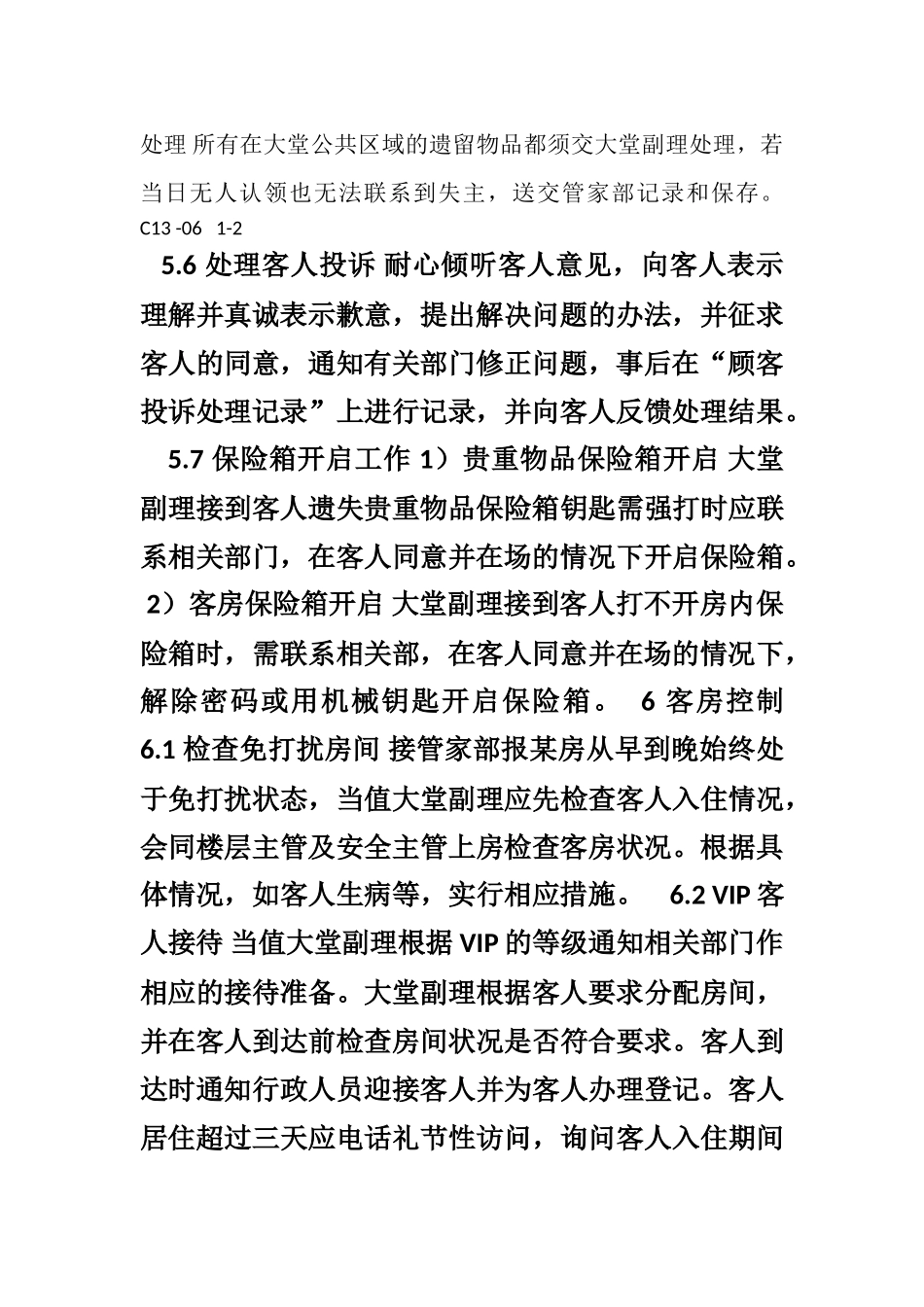 6-大堂副理工作规程_第2页