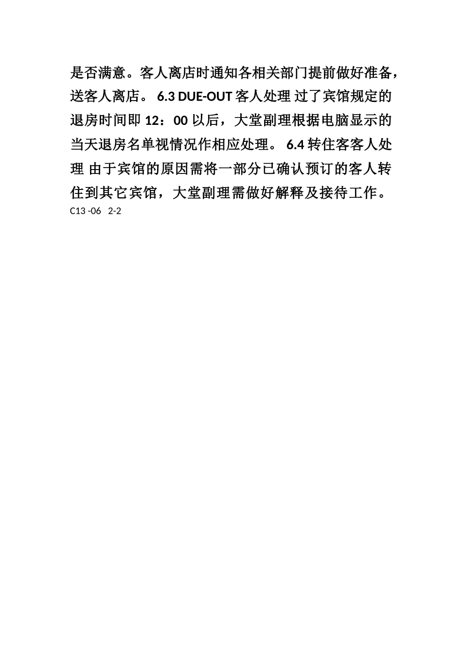 6-大堂副理工作规程_第3页