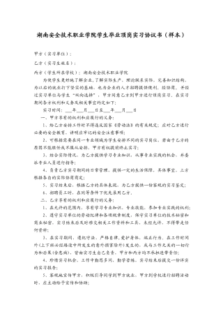 6-学生毕业顶岗实习协议书