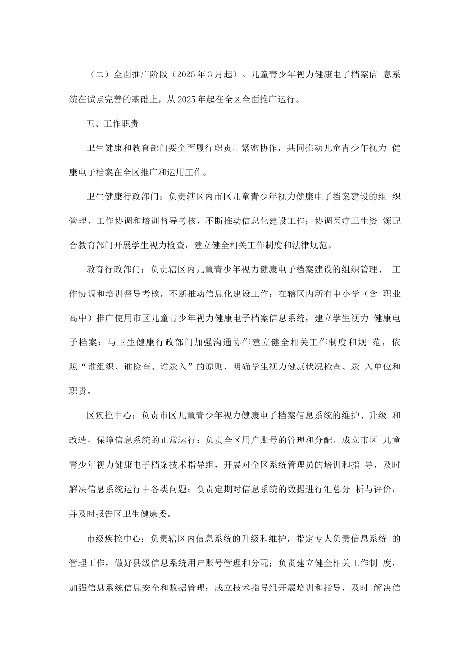 6-18岁儿童青少年视力健康电子档案实施方案_第3页