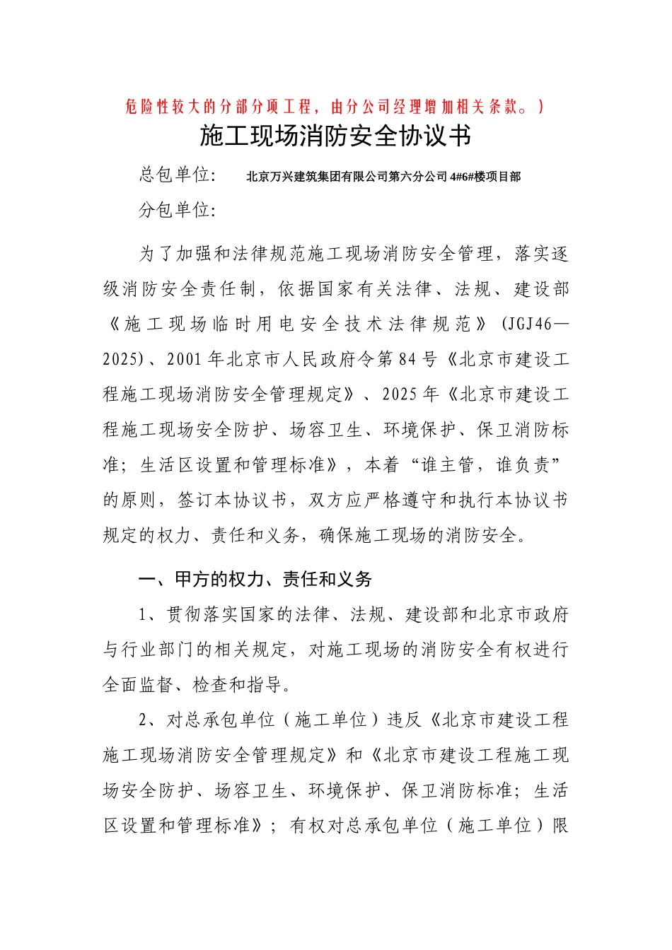 6-5施工现场消防安全协议书_第2页