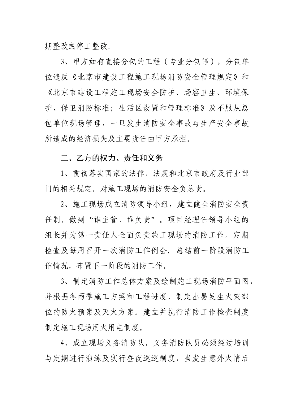 6-5施工现场消防安全协议书_第3页