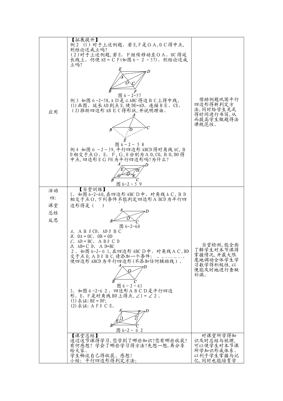 6.2平行四边形的判定2_第3页