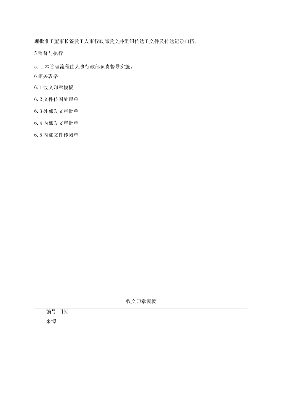 6.文件管理流程_第2页